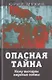 Опасная тайна. Кому выгодны мировые войны - фото 1
