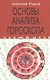 Основы анализа гороскопа - фото 1