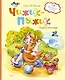 Чижик-пыжик - фото 1