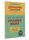 Все правила русского языка с наглядными примерами и упражнениями. 1—4 классы - фото 3