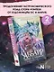Аббарр. Пепел и крылья - фото 4