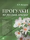 Лексический минимум по русскому языку как иностранному. Первый сертификационный уровень. Общее владение - фото 1