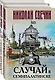 Случай в Семипалатинске. Столица беглых (комплект из 2 книг) - фото 3