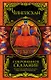 Сокровенное сказание - фото 1