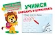 Учимся обводить и штриховать - фото 1