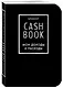 Блокнот «CashBook. Мои доходы и расходы», 88 листов, черный - фото 2