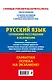 ОГЭ-2027. Русский язык. Сочинение-рассуждение и изложение - фото 2