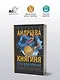 Княгиня Серебряная - фото 4