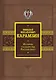 История государства Российского. С древнейших времен до начала XVI в. - фото 1