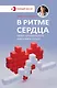 В ритме сердца. Трекер артериального давления и пульса - фото 1