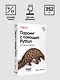 Парсинг с помощью Python. Веб-скрапинг в действии. 3-е межд. изд. - фото 14