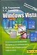 Windows Vista: Основные возможности - фото 1