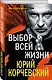 Выбор всей жизни - фото 3