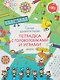 Самая удивительная тетрадка с головоломками и играми - фото 1