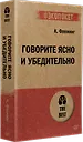 Говорите ясно и убедительно (#экопокет) - фото 2