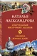 Смертельный инструмент ацтеков. Ладанка Жанны д'Арк - фото 3