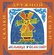 Мельница у семи озёр : башкирские народные сказки - фото 1