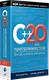 C++20 для программистов - фото 2