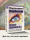 Опыт дурака 1, или Ключ к прозрению. Как избавиться от очков - фото 3