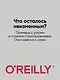Простой Python. Современный стиль программирования. 2-е изд. - фото 7