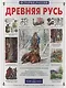 Древняя Русь. История русского народа с I по IX век - фото 1