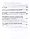 Экспериментальная психология и психодиагностика привязанности: учебник и практикум - фото 5