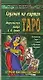 Гадание на картах Таро. Марсельская колода Б.-П. Гримо - фото 1