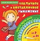 Математика. Табличное и внетабличное умножение. Просто крути диск - фото 1