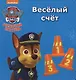 Щенячий патруль. ЦК мини. Весёлый счёт - фото 1