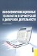 Инфокоммуникационные технологии в брокерской и дилерской деятельности : учебное пособие - фото 1