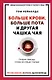 Больше крови, больше пота и другая чашка чая. Скорая помощь снова на улицах города - фото 1