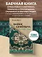 Байки Семёныча. Вот тебе – два! - фото 4