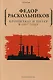Кронштадт и Питер в 1917 году - фото 1
