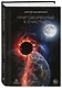 Приговорённые к счастью. Книга 2 - фото 3