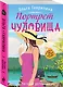Портрет чудовища - фото 3