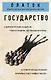 Государство - фото 1