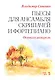 Пьесы для ансамбля скрипачей и фортепиано. «Осенняя акварель». Ноты - фото 1