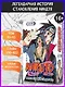 Наруто. Книга 15 (Том 43, 44, 45) - Хранитель правды. (Naruto). Манга - фото 4
