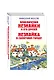 Приключения Незнайки и его друзей. Незнайка в Солнечном городе - фото 3