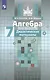 Алгебра. Дидактические материалы. 7 класс - фото 3