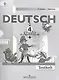 Немецкий язык. 4 класс. Контрольные задания - фото 1
