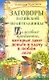 Заговоры алтайской целительницы на особые предметы, которые дают деньги и удачу в любом деле / (мягк) (Заговоры алтайской целительницы). Краснова А. (АСТ) - фото 1