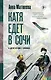 Катя едет в Сочи. И другие истории о двойниках - фото 1