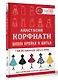Школа кройки и шитья Анастасии Корфиати. Обновленное издание - фото 3