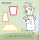 Развивающая книжка "Формы. Три Кота" - фото 5