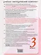 Русский язык. 3 класс. Тесты к учебнику В.П. Канакиной, В.Г. Горецкого "Русский язык. 3 класс" - фото 2