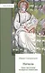 Начала. Опыт прочтения четвёртого Евангелия. - фото 1