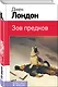 Зов предков - фото 3