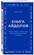 Книга айдолов. Признания корейских артистов о жизни и сцене - фото 3