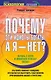 Почему эти идиоты богаты, а я - нет? - фото 1